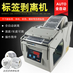 Taiwan Fuma Fully Automatic Label Peeling Machine Fa-100 130 180 Self-Adhesive Labeling Separator X-100 Taiwan Fuma Fully Automatic Label Peeling Machine Fa-100 130 180 Self-Adhesive Labeling Separator X-100
