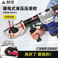 Plug-In Electric Crimping Pliers Portable Crimping Pliers Copper-Aluminum Multi-Functional Crimping Cable Scissors Electric Terminal Hydraulic Plug-In Electric Crimping Pliers Portable Crimping Pliers Copper-Aluminum Multi-Functional Crimping Cable Scissors Electric Terminal Hydraulic