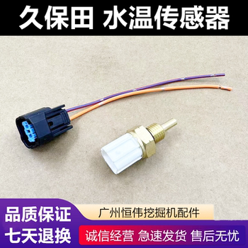Kubota engine water temperature sensor 
Kubota engine water temperature sensor