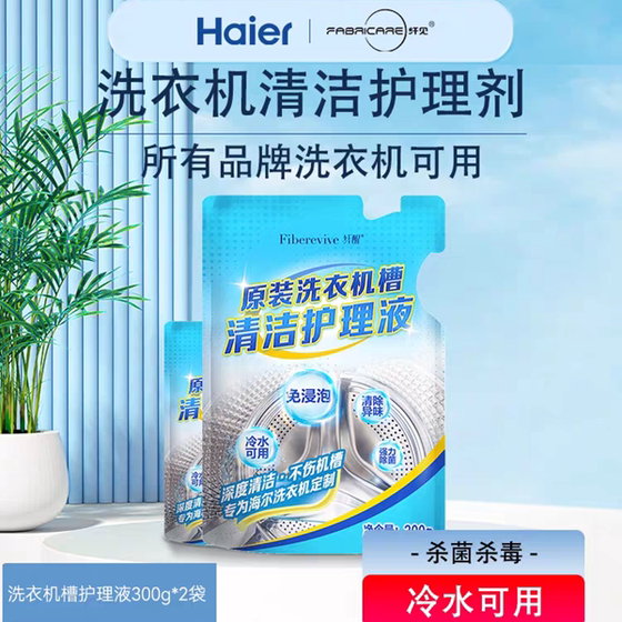 Fiber Washing Machine Inner Tank Cleaner Free Soaking Quick Cleaning Cold Water Can be used for non-corrosive sterilization and fresh 
Fiber Washing Machine Inner Tank Cleaner Free Soaking Quick Cleaning Cold Water Can be used for non-corrosive sterilization and fresh