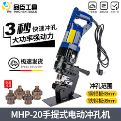 Pinchen Portable Mhp-20 Electric Hydraulic Punching Machine for Dry Hanging Stainless Steel Hole Cutting, Angle Iron, Flat Iron, and Channel Steel Puncher Pinchen Portable Mhp-20 Electric Hydraulic Punching Machine for Dry Hanging Stainless Steel Hole Cutting, Angle Iron, Flat Iron, and Channel Steel Puncher