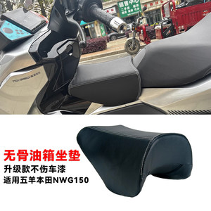 Suitable for Honda NWG150 children's seat cushion boneless design fuel tank seat cushion expansion small seat bag 
Suitable for Honda NWG150 children's seat cushion boneless design fuel tank seat cushion expansion small seat bag