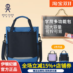 Eton Gide school uniform accessories boys and girls college primary and secondary school students color matching portable children's schoolbag handbag Eton Gide school uniform accessories boys and girls college primary and secondary school students color matching portable children's schoolbag handbag