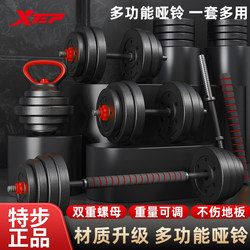 Xtep Men's Dumbbell Fitness Equipment Home Dormitory Pair Set Adjustable Weight Youth Barbell Xtep Men's Dumbbell Fitness Equipment Home Dormitory Pair Set Adjustable Weight Youth Barbell