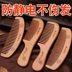Natural Peach Wood Comb for Home Use, Wooden Anti-Static Portable Comb for Men and Women, Suitable for Long Hair, Massage, Genuine Product, Anti-Hair Loss Natural Peach Wood Comb for Home Use, Wooden Anti-Static Portable Comb for Men and Women, Suitable for Long Hair, Massage, Genuine Product, Anti-Hair Loss