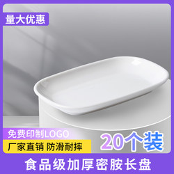 Melamine White Plates Hot Pot Restaurant Side Dish Plates Commercial Breakfast Plates Rectangular Rice Roll Plates Plastic Dishes 20 Pieces Melamine White Plates Hot Pot Restaurant Side Dish Plates Commercial Breakfast Plates Rectangular Rice Roll Plates Plastic Dishes 20 Pieces