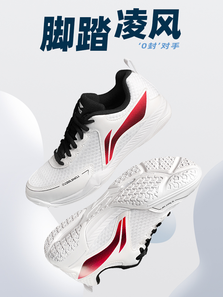 Li Ning's new professional table tennis shoes Kirin 2.0PE