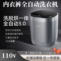110V Fully Automatic Mini Washing Machine for Underwear, Special Sock Washing Machine with Integrated Washing and Drying 110V Fully Automatic Mini Washing Machine for Underwear, Special Sock Washing Machine with Integrated Washing and Drying