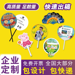 Tuanfan pp advertising fan customized plastic floor promotion cartoon fan logo corporate peripheral support promotion customized Tuanfan pp advertising fan customized plastic floor promotion cartoon fan logo corporate peripheral support promotion customized