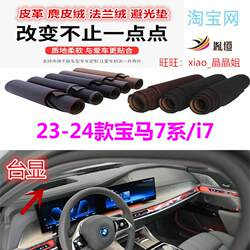 23-24 Bmw I7/7 Series Center Console Light-Blocking Mat Dashboard Sunshade Reflective Mat Anti-Slip Mat Yin Heng 23-24 Bmw I7/7 Series Center Console Light-Blocking Mat Dashboard Sunshade Reflective Mat Anti-Slip Mat Yin Heng