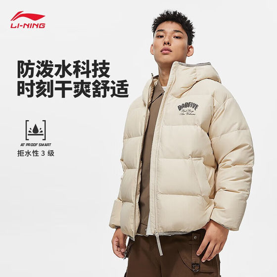 Li Ning Anti-Wind Wind-proof Water-Splashing Hotpot Down Jacket Men's Duck Down Short Down Jacket Jacket AYMT141
Li Ning Anti-Wind Wind-proof Water-Splashing Hotpot Down Jacket Men's Duck Down Short Down Jacket Jacket AYMT141