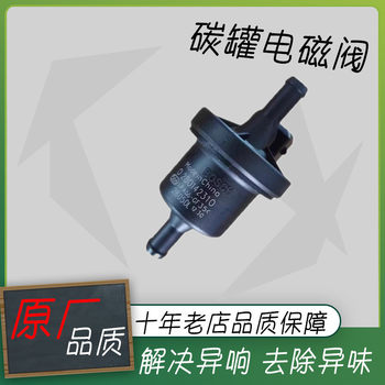 Suitable for Great Wall Haval H1H2H3H5H6 C30C50 dazzling M4 carbon canister solenoid valve Carbon canister control valve Suitable for Great Wall Haval H1H2H3H5H6 C30C50 dazzling M4 carbon canister solenoid valve Carbon canister control valve