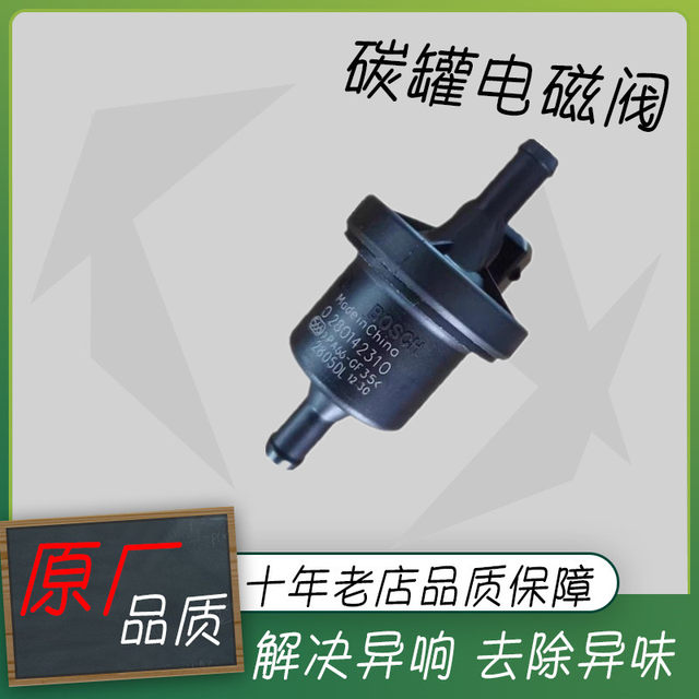 Suitable for Great Wall Haval H1H2H3H5H6 C30C50 dazzling M4 carbon canister solenoid valve Carbon canister control valve Suitable for Great Wall Haval H1H2H3H5H6 C30C50 dazzling M4 carbon canister solenoid valve Carbon canister control valve