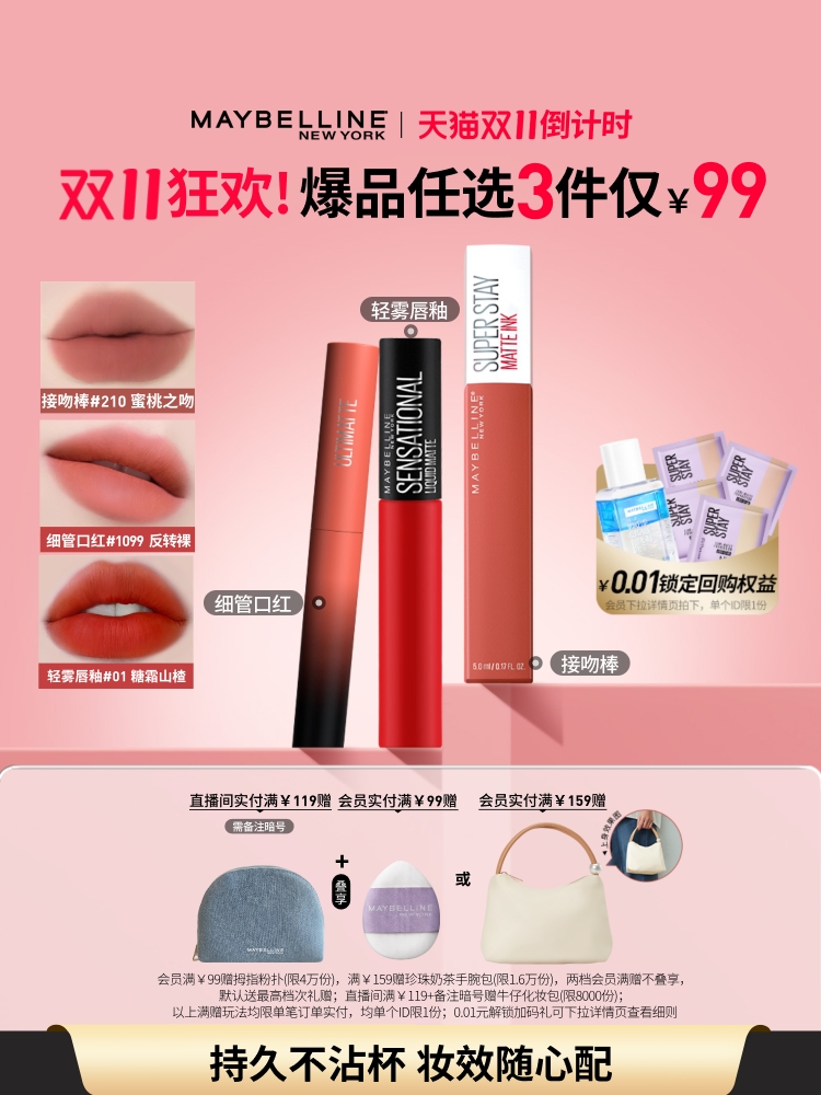 メイベリン Vinyl Ink Lock Kiss Stick リップスティック - 長持ち