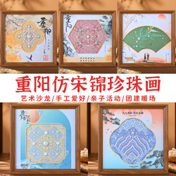 Double Ninth Festival Song brocade pearl painting diy material package Chinese style photo frame painting traditional festival community respect for the elderly handicraft activities Double Ninth Festival Song brocade pearl painting diy material package Chinese style photo frame painting traditional festival community respect for the elderly handicraft activities
