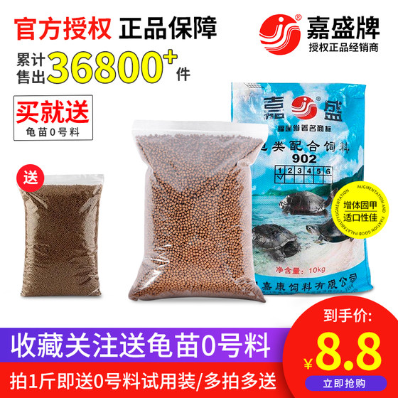Jiasheng turtle feed turtle feed turtle food Brazilian turtle grass turtle stone gold turtle snapping turtle Jiasheng turtle material bulk general
Jiasheng turtle feed turtle feed turtle food Brazilian turtle grass turtle stone gold turtle snapping turtle Jiasheng turtle material bulk general