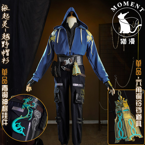 Maoman MOMENT Eternal Job Cos Linked Tomb Raiders Notes Zhang Qiling - Off-road Hoodie Cosplay Fashion
Maoman MOMENT Eternal Job Cos Linked Tomb Raiders Notes Zhang Qiling - Off-road Hoodie Cosplay Fashion