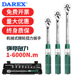 Taiwan Darex High-Precision Ratchet Torque Wrench Kilogram Spark Plug Preset Industrial Grade 1-6000N.M Taiwan Darex High-Precision Ratchet Torque Wrench Kilogram Spark Plug Preset Industrial Grade 1-6000N.M
