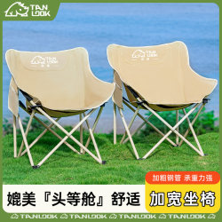 Tangle Moon Chair Camping Chair Outdoor Folding Chair Portable Recliner Fishing Stool Beach Chair Picnic Table and Chair Tangle Moon Chair Camping Chair Outdoor Folding Chair Portable Recliner Fishing Stool Beach Chair Picnic Table and Chair