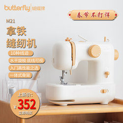 Butterfly Brand M21 Household Sewing Machine Mini Latte Sewing Machine Small Thick Fabric Desktop Multifunctional Electric New Model Butterfly Brand M21 Household Sewing Machine Mini Latte Sewing Machine Small Thick Fabric Desktop Multifunctional Electric New Model