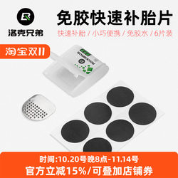 Rock Brothers Bicycle Tire Repair Kit Mountain Road Tire Inner Tube Repair Box Glue-Free Repair Tool Rock Brothers Bicycle Tire Repair Kit Mountain Road Tire Inner Tube Repair Box Glue-Free Repair Tool