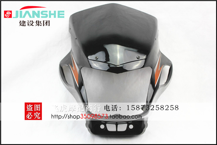 包邮建设雅马哈摩托配件js125 28 沐风 青狮导流罩 头罩 大高清图片
