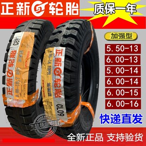 Zhengxin Tire 550/600-13 Tricycle 5.50/6.00-14-15-16 Agricultural Vehicle Truck External Tire 
Zhengxin Tire 550/600-13 Tricycle 5.50/6.00-14-15-16 Agricultural Vehicle Truck External Tire