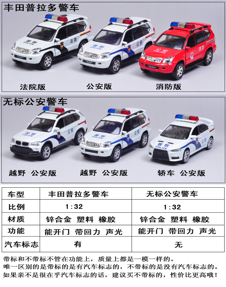 丰田普拉多警车 合金汽车模型 回力车玩具 声光版 彩珀1:32