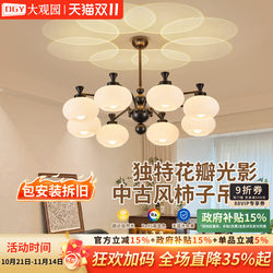 French-Style Vintage Living Room Chandelier Creative Persimmon Cream Style Main Lighting Fixture Zhongshan Whole House Package Combination Kc French-Style Vintage Living Room Chandelier Creative Persimmon Cream Style Main Lighting Fixture Zhongshan Whole House Package Combination Kc