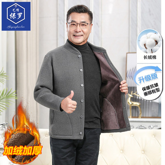 Large size elderly warm clothes plus velvet thick cardigan grandpa and dad wear autumn and winter jacket middle-aged and elderly cotton coat men's clothing
Large size elderly warm clothes plus velvet thick cardigan grandpa and dad wear autumn and winter jacket middle-aged and elderly cotton coat men's clothing
