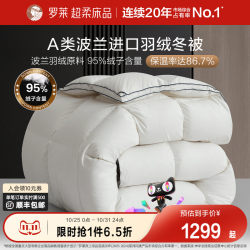 Luolai Home Textiles Autumn and Winter Quilt Core Class a Mite-Resistant Imported from Poland 95% down Four Seasons Thickened Warm Winter Quilt Luolai Home Textiles Autumn and Winter Quilt Core Class a Mite-Resistant Imported from Poland 95% down Four Seasons Thickened Warm Winter Quilt