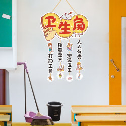 Hygiene Corner Book Corner Wall Sticker Kindergarten Elementary School Hygiene Corner Book Corner Wall Sticker Kindergarten Elementary School