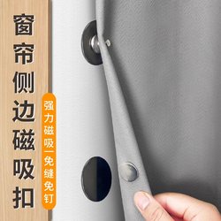 Curtain and Shower Curtain Side Fixing Magnetic Closure Buckle, Strong Magnetic Buckle for Door Curtain, Stainless Steel Magnetic Buckle, Anti-Light Leakage, Nail-Free, Detachable Curtain and Shower Curtain Side Fixing Magnetic Closure Buckle, Strong Magnetic Buckle for Door Curtain, Stainless Steel Magnetic Buckle, Anti-Light Leakage, Nail-Free, Detachable