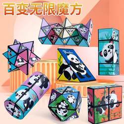 Panda Variety Infinite Magic Cube Foldable High-Value Creative Stress Relief Three-Layer Student Educational Puzzle Toy Gift Panda Variety Infinite Magic Cube Foldable High-Value Creative Stress Relief Three-Layer Student Educational Puzzle Toy Gift