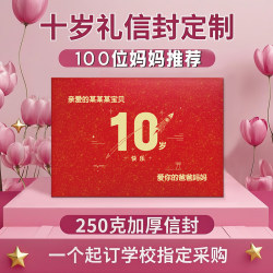 Growth gift envelope customized tenth birthday ritual gift for boys and girls exclusive souvenirs with writable greeting cards Growth gift envelope customized tenth birthday ritual gift for boys and girls exclusive souvenirs with writable greeting cards