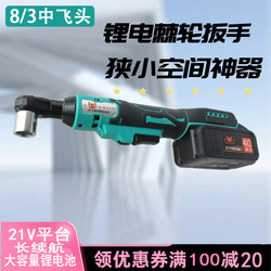 Baodi Electric Ratchet Wrench Rechargeable 90-Degree Right-Angle Electric Wrench 21V Angle Lithium Electric Wrench Stage Truss Baodi Electric Ratchet Wrench Rechargeable 90-Degree Right-Angle Electric Wrench 21V Angle Lithium Electric Wrench Stage Truss