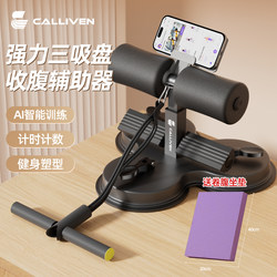 Sit-Up Assistive Device, Home Fitness Equipment, Abdominal Curling and Tensioning Device, Indoor Suction Cup Type Multi-Functional Exercise Sit-Up Assistive Device, Home Fitness Equipment, Abdominal Curling and Tensioning Device, Indoor Suction Cup Type Multi-Functional Exercise
