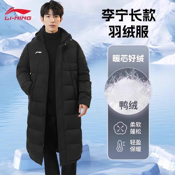 Li Ningyu's down jacket Men's Winter Winter New Long Comprehensive Training Server Connect the Hooding Thickening Warm Windproof Wicker Sports Jacket
Li Ningyu's down jacket Men's Winter Winter New Long Comprehensive Training Server Connect the Hooding Thickening Warm Windproof Wicker Sports Jacket