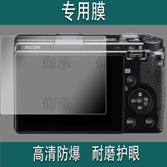 Suitable for RICOH Ricoh GR4/GR IV tempered film GR3/GR3X protective film GRIII screen GR3IIIX film camera screen film camera film
Suitable for RICOH Ricoh GR4/GR IV tempered film GR3/GR3X protective film GRIII screen GR3IIIX film camera screen film camera film