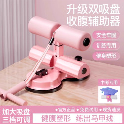 Sit-Up Assistive Device for Men and Women, Indoor Abdominal Exercise, Abdominal Curling Training, Suction Cup Exercise, Fitness Fixed Foot Equipment Sit-Up Assistive Device for Men and Women, Indoor Abdominal Exercise, Abdominal Curling Training, Suction Cup Exercise, Fitness Fixed Foot Equipment