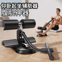 Sit-Up Assistive Device for Home Use, Indoor Suction Cup Type, Abdominal Exercise Machine for Men and Women, Multifunctional Sports and Fitness Equipment Sit-Up Assistive Device for Home Use, Indoor Suction Cup Type, Abdominal Exercise Machine for Men and Women, Multifunctional Sports and Fitness Equipment