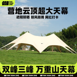 Explorer's Double Peaks Three Peaks Sky Tail Tent Rain-proof Sunshade Explorer's Double Peaks Three Peaks Sky Tail Tent Rain-proof Sunshade