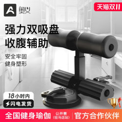 Sit-Up Assistive Device for Home Use, Indoor Suction Cup Type, Abdominal Curling Device for Men and Women, Multi-Functional Sports and Fitness Equipment Sit-Up Assistive Device for Home Use, Indoor Suction Cup Type, Abdominal Curling Device for Men and Women, Multi-Functional Sports and Fitness Equipment