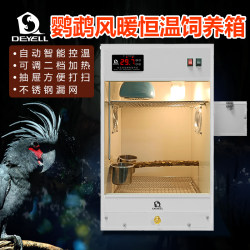 DEYELL Parrot incubator air-heated PVC porcelain plate DEYELL Parrot incubator air-heated PVC porcelain plate