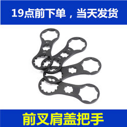 Mountain bike shock absorber front fork shoulder cap wrench Mountain bike shock absorber front fork shoulder cap wrench