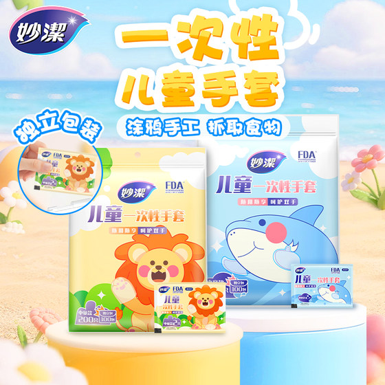 Miaojie children's disposable gloves for food grade special baby and child household pe thickened wear-resistant independent packaging
Miaojie children's disposable gloves for food grade special baby and child household pe thickened wear-resistant independent packaging