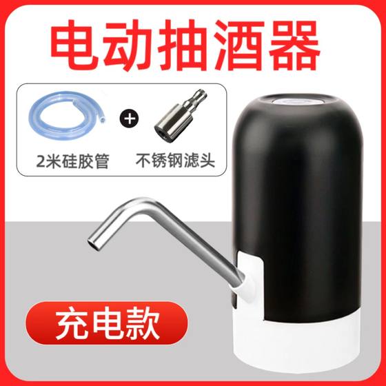 New style wine-drawing tool electric wine-drawing device special pump household charging wine-drawing device self-priming wine-drawing device fully automatic
New style wine-drawing tool electric wine-drawing device special pump household charging wine-drawing device self-priming wine-drawing device fully automatic