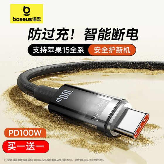 Beisi dual typecPD100W cable suitable for Apple 15 charging cable iPhone 15 promax mobile data cable full automatic power off car charging cable mobile iPad tablet notebook
Beisi dual typecPD100W cable suitable for Apple 15 charging cable iPhone 15 promax mobile data cable full automatic power off car charging cable mobile iPad tablet notebook