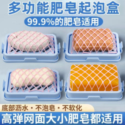 High elastic mesh soap bubble box multi-functional washing, hand-rubbing, home anti-slip drainage soap storage box High elastic mesh soap bubble box multi-functional washing, hand-rubbing, home anti-slip drainage soap storage box