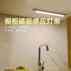 40cm White Kitchen Under-Cabinet Sensor Light, Rechargeable Magnetic Self-Adhesive Smart Fill Light 40cm White Kitchen Under-Cabinet Sensor Light, Rechargeable Magnetic Self-Adhesive Smart Fill Light